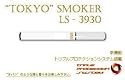 【送料無料】スーパーシガレット日本版　電子タバコ『TOKYO SMOKER（トーキョースモーカー）』本体