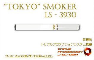 【送料無料】スーパーシガレット日本版　電子タバコ『TOKYO SMOKER（トーキョースモーカー）』本体
