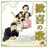歓喜の歌
