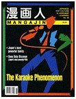 Mangajin #48