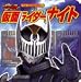 仮面ライダーナイト―仮面ライダー龍騎〈2〉 (おでかけミニブック)