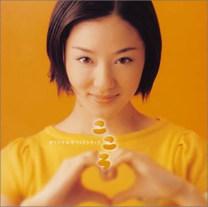 NHK連続テレビ小説 こころ オリジナルサウンドトラック TVサントラ 吉俣良