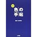 �V�� �F�̎蒟�\�F���{�ƕ�����łÂ�F���K�C�h