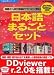 日本語まるごとセット V2 アカデミック