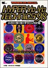 ハイパーヨーヨーテクニックス ’98 (1998) (ワンダーライフスペシャル)/