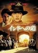 �C���h�ւ̓� [MGM���C�I���E�L�����y�[��] [DVD]
