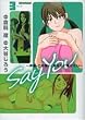 Say You 〜声優・この想い、あなたに届けたい〜 3 (ビッグコミックス)