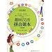 趣味漢語{てへん并}音課本・基礎篇(漢日対照)(附MP3)(中国語)