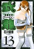 ��Ʈ������ζ 13 (��󥰥���ǡ����ߥå���)