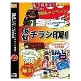 かんたん商人 販促チラシ印刷