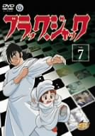 ブラック・ジャック Vol.7 [DVD]