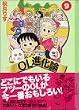 OL進化論 (9) (講談社漫画文庫)