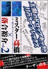 太陽のドロップキックと月のスープレックス 2 (2)