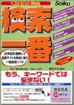 『検索一番 ベストヒットWeb for Windows Ver.1.20』の写真