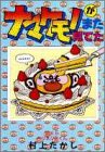ナマケモノがまた見てた 5 (ヤングジャンプコミックス ワイド版)