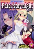 Fate/stay nightコミックアンソロジー VOL. (7) (IDコミックス DNAメディアコミックス)