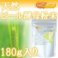 国産乾燥天然ビール酵母（原料：キリン）粉末　180ｇ　（全国メール便送料無料）　粉末原料そのまま100％加工されていないので香り豊か