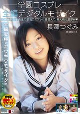 学園コスプレ×全編デジタルモザイク [DVD]