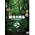�d����푈~����Ă̖`���L~ [DVD]