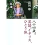 ���\�l�΁B�p��A�C�M���X�A�ЂƂ藷