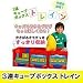 3連キューブボックス　トレインでAmazonアフィリエイトツール