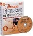 DVD-VIDEO 事業承継成功のポイント~後継者選びから財産分与、事業の譲り方まで
