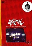 スキマミュージック 番外編 [DVD]