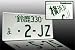 JDM Style License Plate - 2-JZ Image