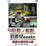 ����� �񓇏c�f �S��12,000km �Œ��Г��ؕ��̗� Vol.3 �����E�l���E��B�� [DVD]