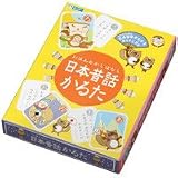 まなびっこ 日本昔話 かるた おすすめ 昔話44話 知育玩具 教育 昔遊び 銀鳥産業 日本の昔ばなし