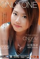 ONLY ONE 松雪恭子 [DVD]