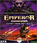 エンペラー:バトル・フォー・デューン