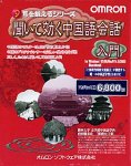 耳を鍛えるシリーズ 聞いて効く中国語会話 入門 アカデミック版