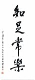Self Knowledge Brings Happiness Motivational Art Poster Print by Yuan Lee, 9x20
