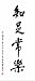 Self Knowledge Brings Happiness Motivational Art Poster Print by Yuan Lee, 9x20