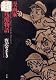 漫画家超残酷物語 (ビッグコミックススペシャル)