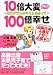 花篝 美憂: 10倍大変100倍幸せ―850グラムのキミと出会って 高齢出産未熟児子育て応援本!!