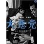 �别�} [DVD]