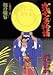 \蕨 103 (rbOR~bNX)