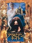 アラビアンナイト [DVD]