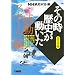 NHK�u���̎����j���������v�R�~�b�N�� �����X�|�[�c�� (�z�[���Ж��敶��)