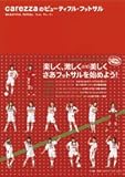carezzaのビューティフル・フットサル-