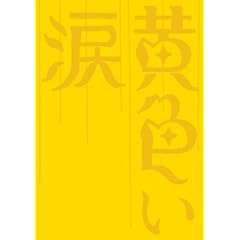 ���F���� �y�������Łz [DVD]