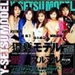 猥褻モデル ヌルヌル5 [DVD]