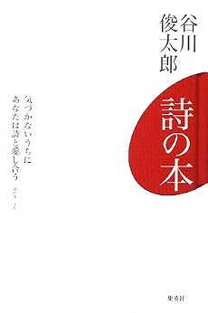 詩の本