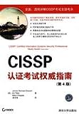 CISSP certification exam Definitive Guide (4th Edition) (with CD-ROM disc 1)