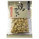 北匠味 焼カシュー 110g