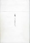 百瀬、こっちを向いて。