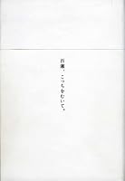 百瀬、こっちを向いて。