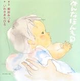 みんなほんもの